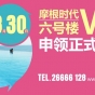 3��30��Ħ��ʱ������¥VIP������ʽ����
