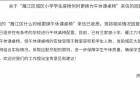 资阳兰家坡小学、雁江六中、资阳中学初中部等学校，部分或全部配置了午休课桌椅