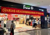 资阳永辉超市闭店清仓开始了！