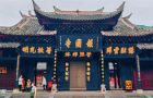 峨眉报国寺：山生有幸，普济有情