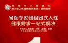 【倒计时1天】阵容震撼！资阳市人民医院（原431医院）大型义诊活动明天上午开启！