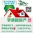李朋能房产